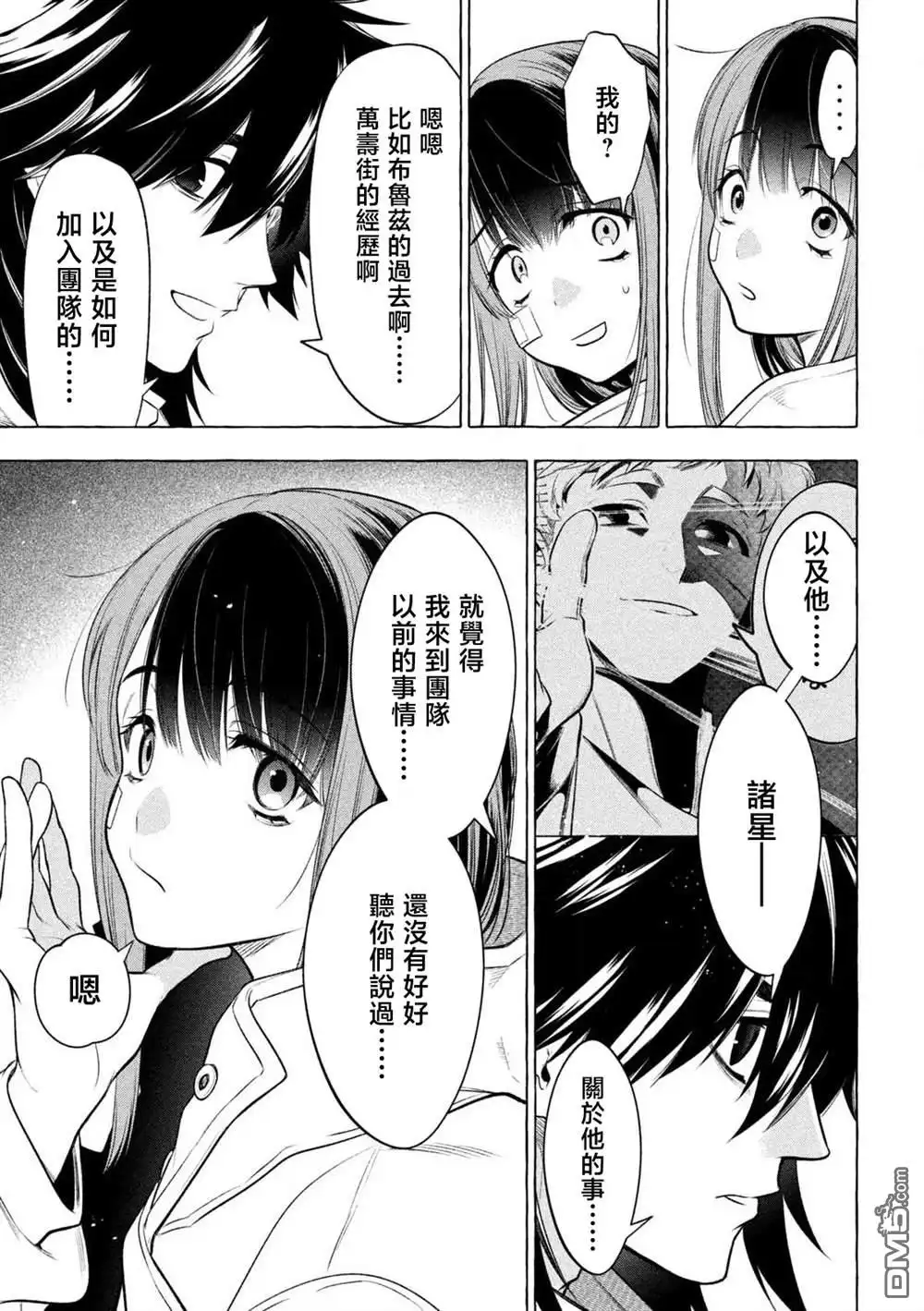 《黄金侠》第35话 第13页