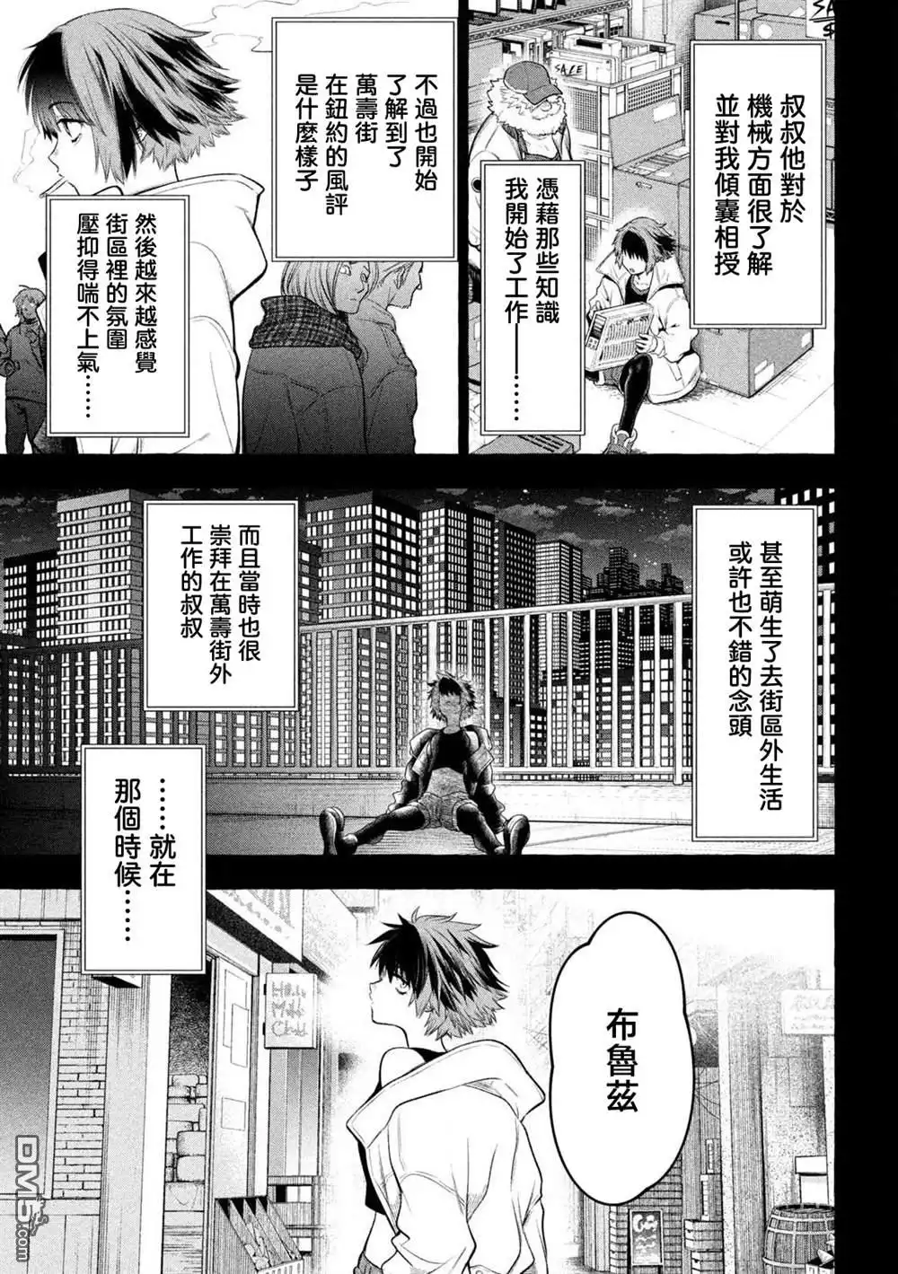 《黄金侠》第35话 第17页