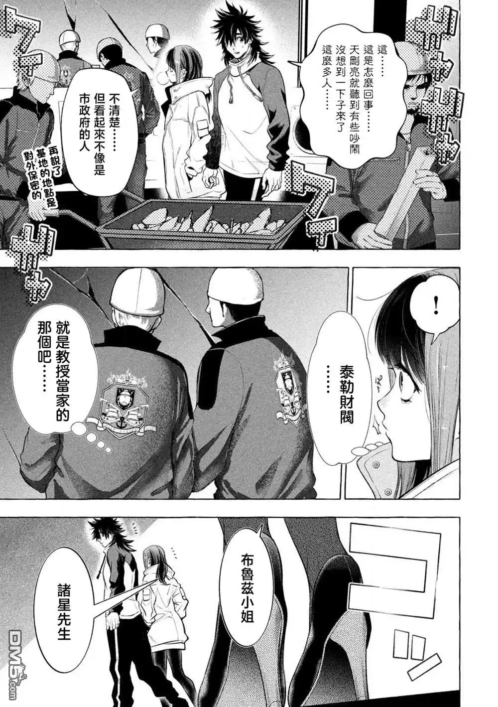 《黄金侠》第35话 第3页