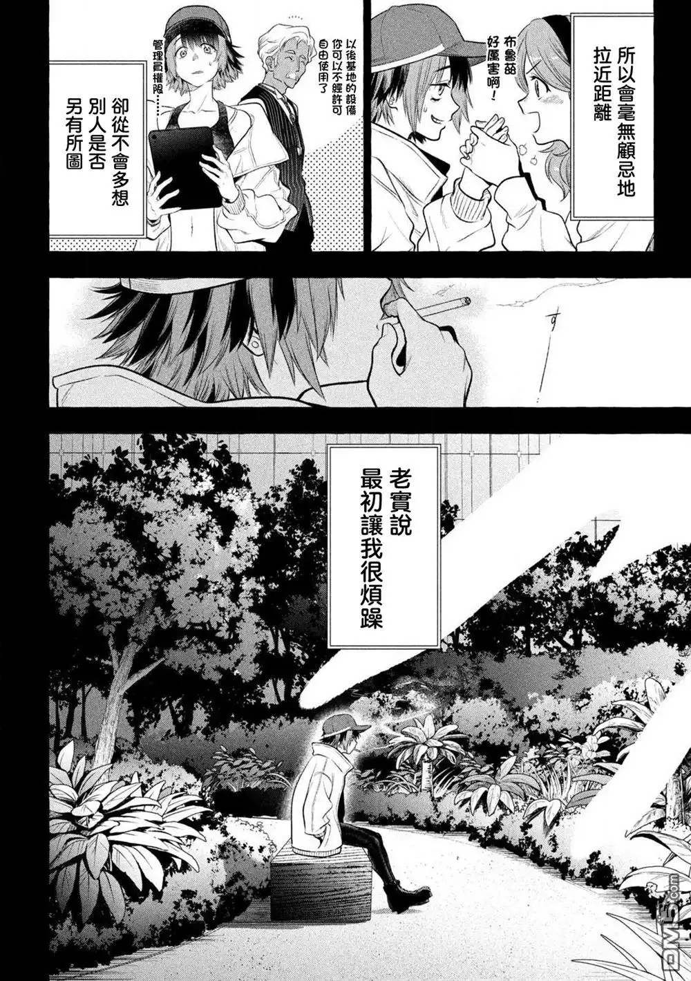 《黄金侠》第36话 第6页