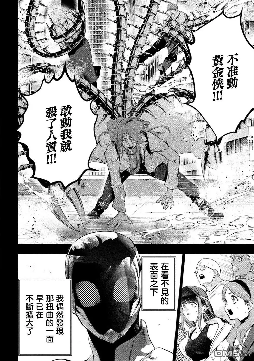 《黄金侠》第36话 第20页
