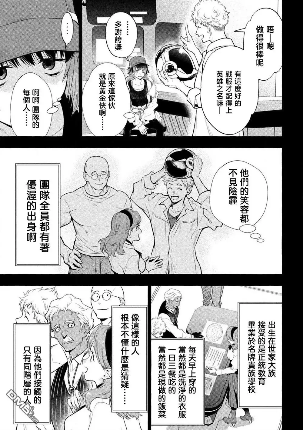 《黄金侠》第36话 第5页