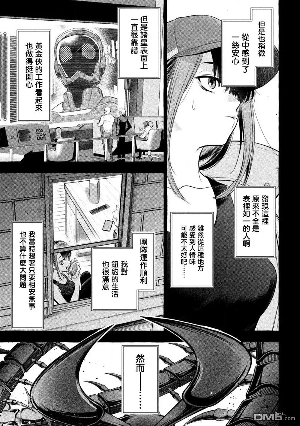 《黄金侠》第36话 第19页