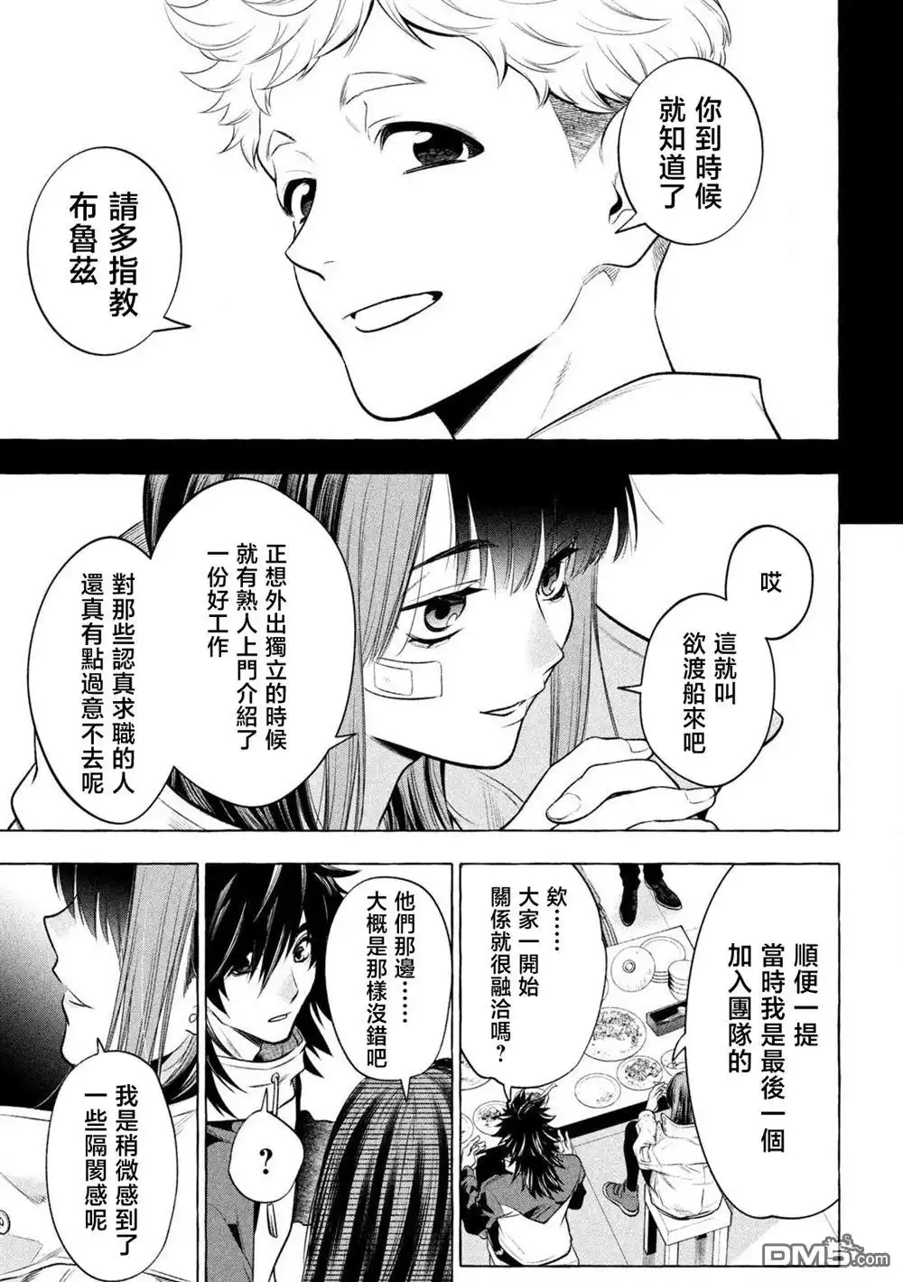 《黄金侠》第36话 第3页