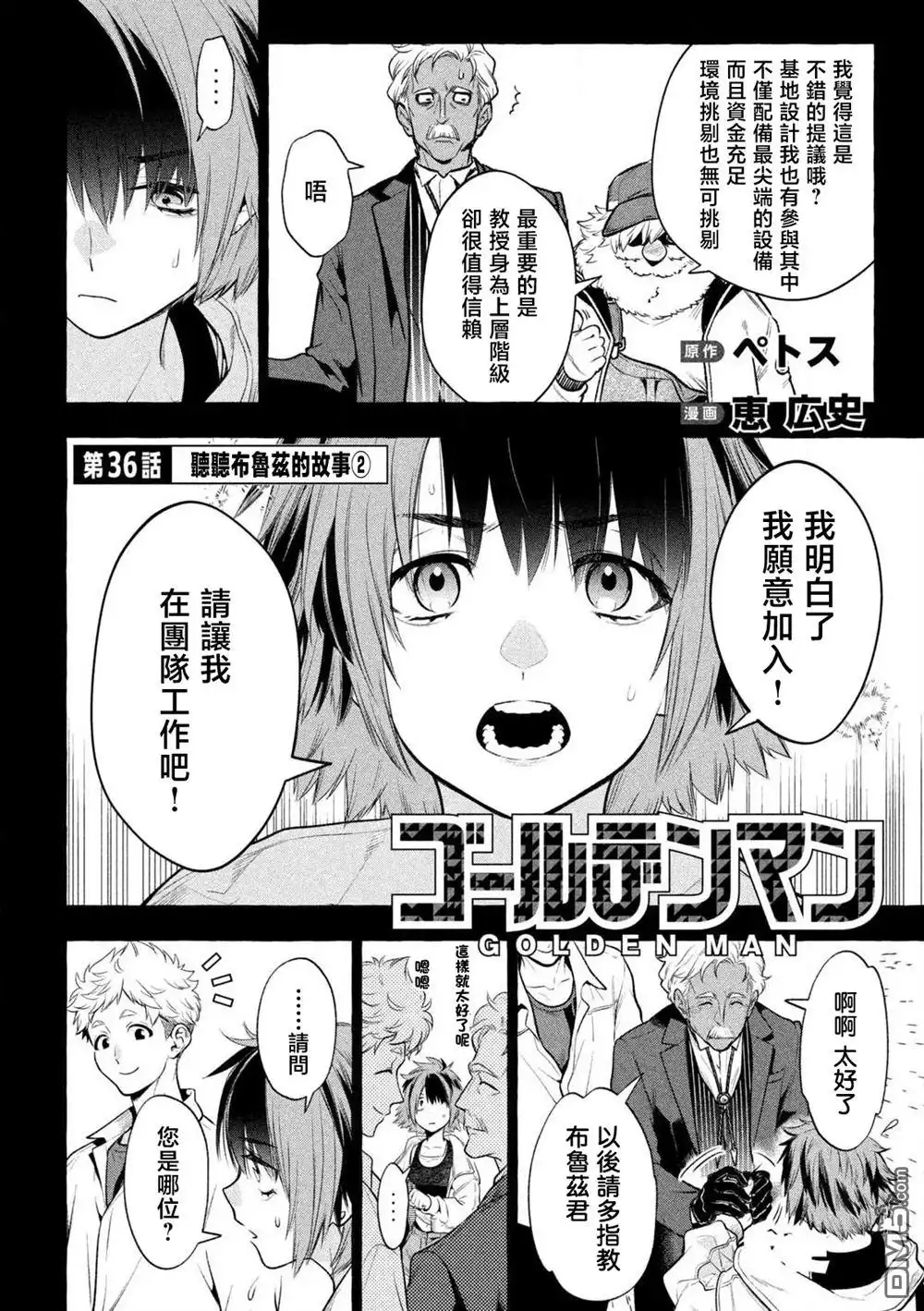 《黄金侠》第36话 第2页