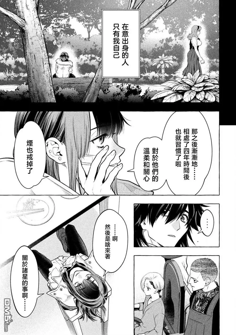 《黄金侠》第36话 第11页