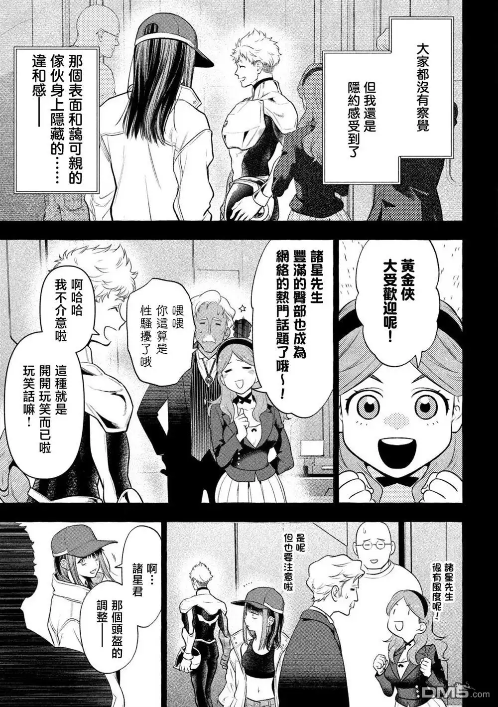 《黄金侠》第36话 第13页