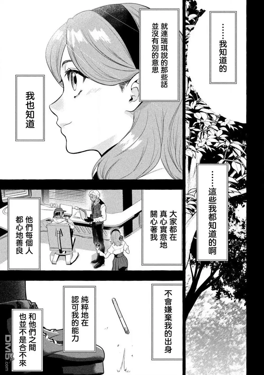 《黄金侠》第36话 第9页