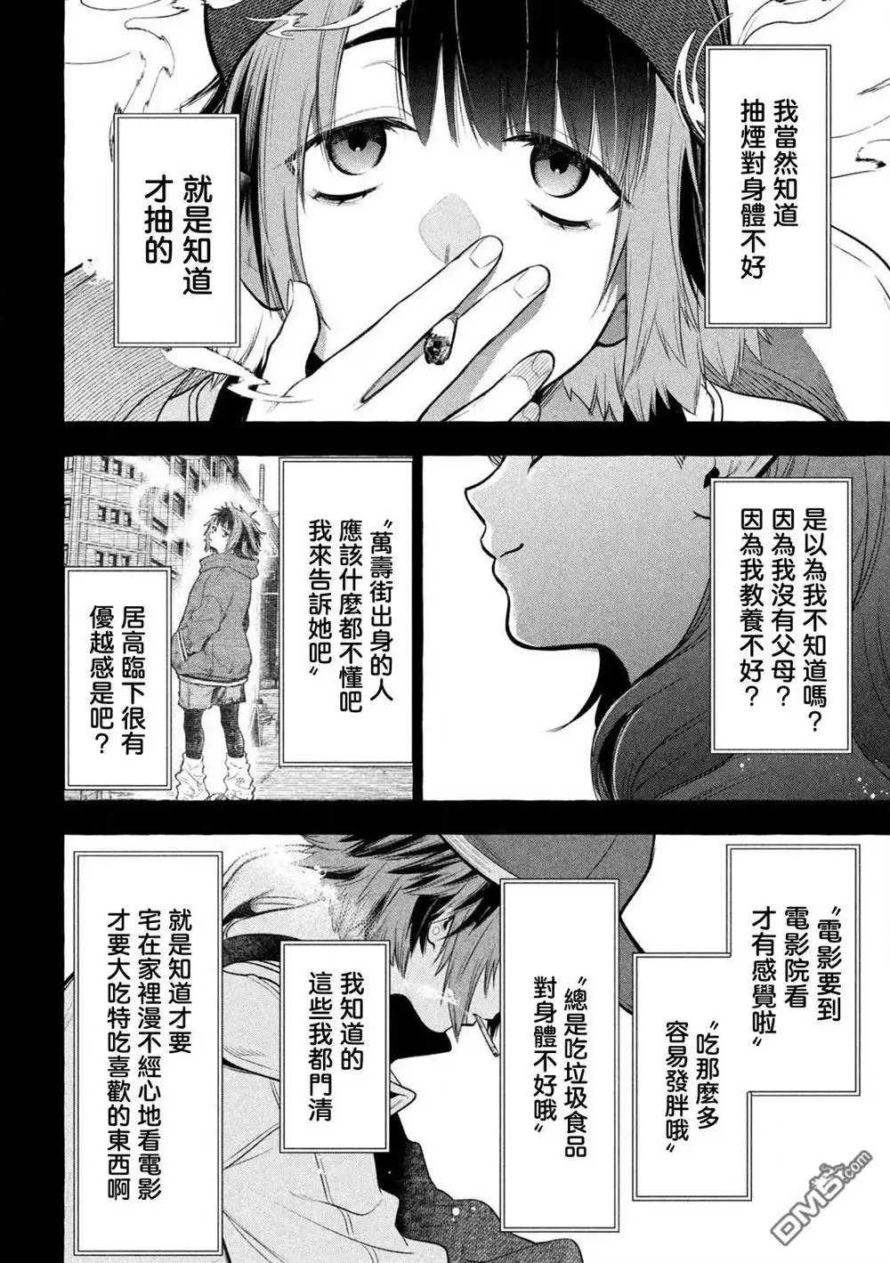 《黄金侠》第36话 第8页