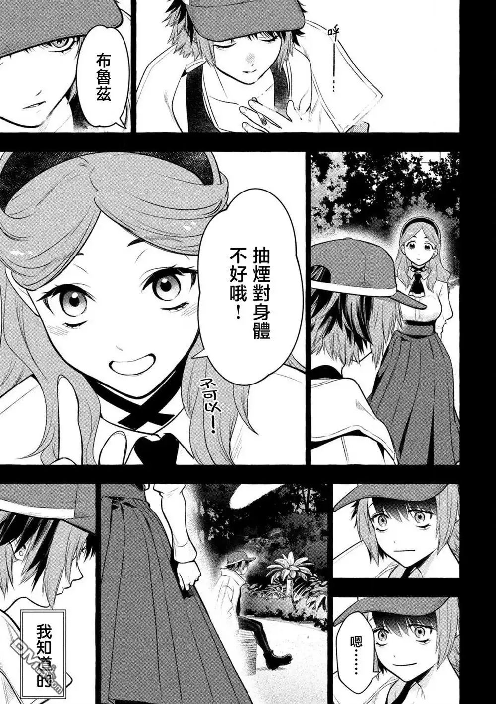 《黄金侠》第36话 第7页
