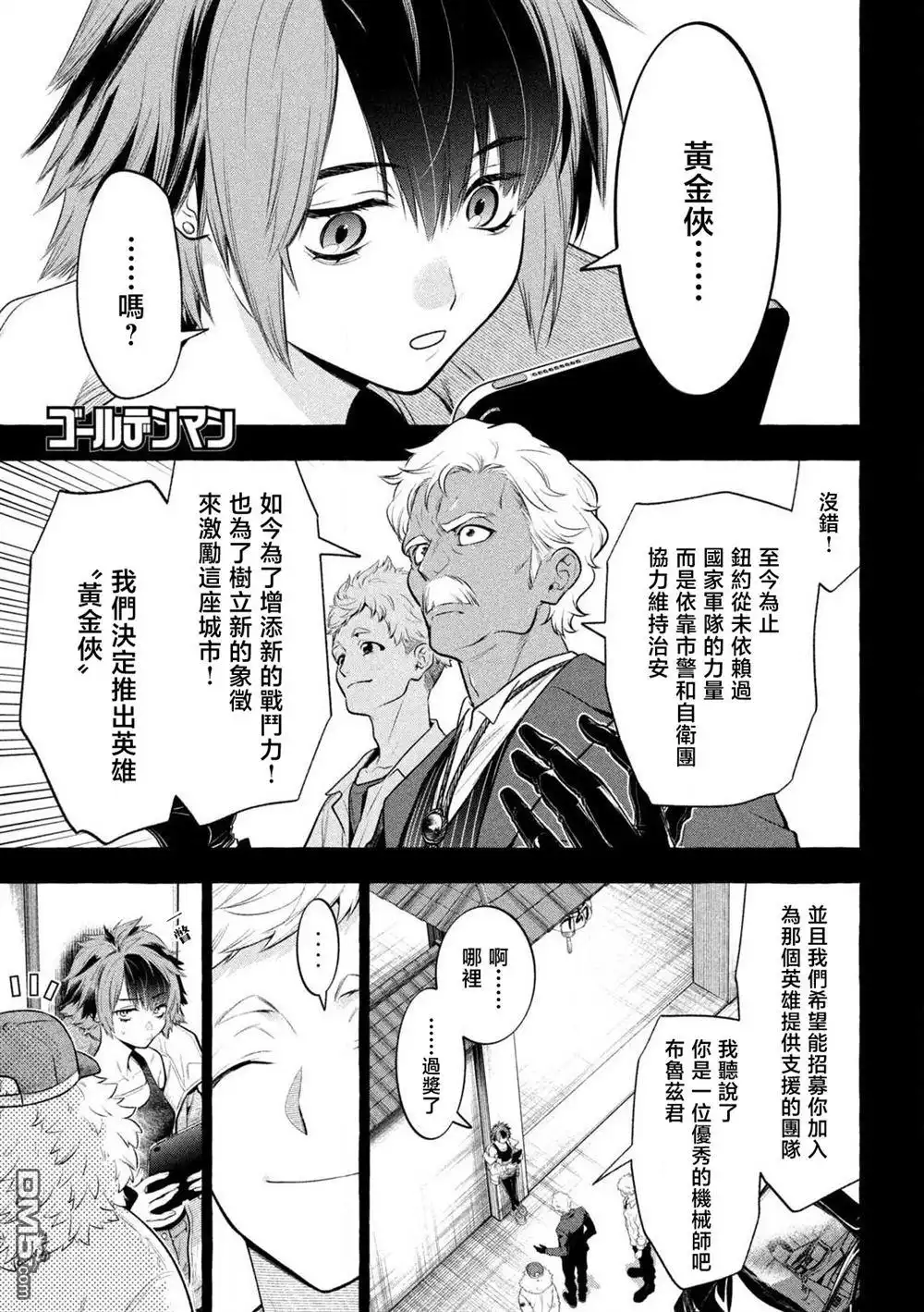 《黄金侠》第36话 第1页