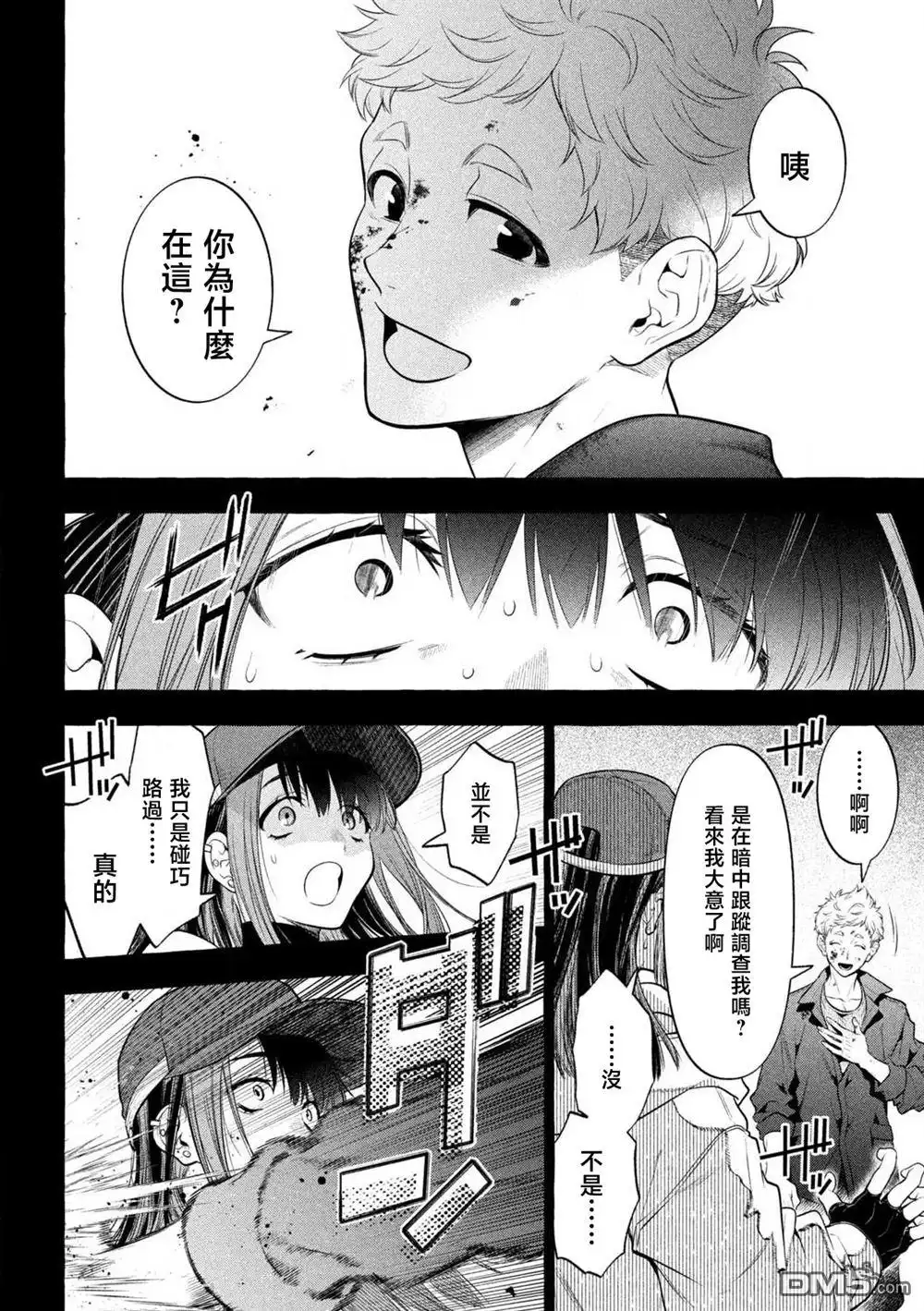 《黄金侠》第37话 第13页