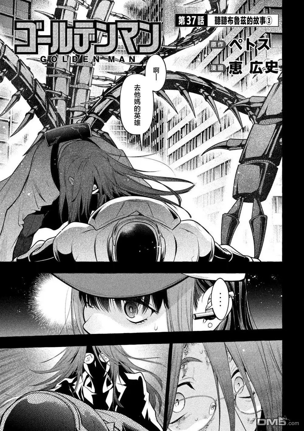 《黄金侠》第37话 第3页