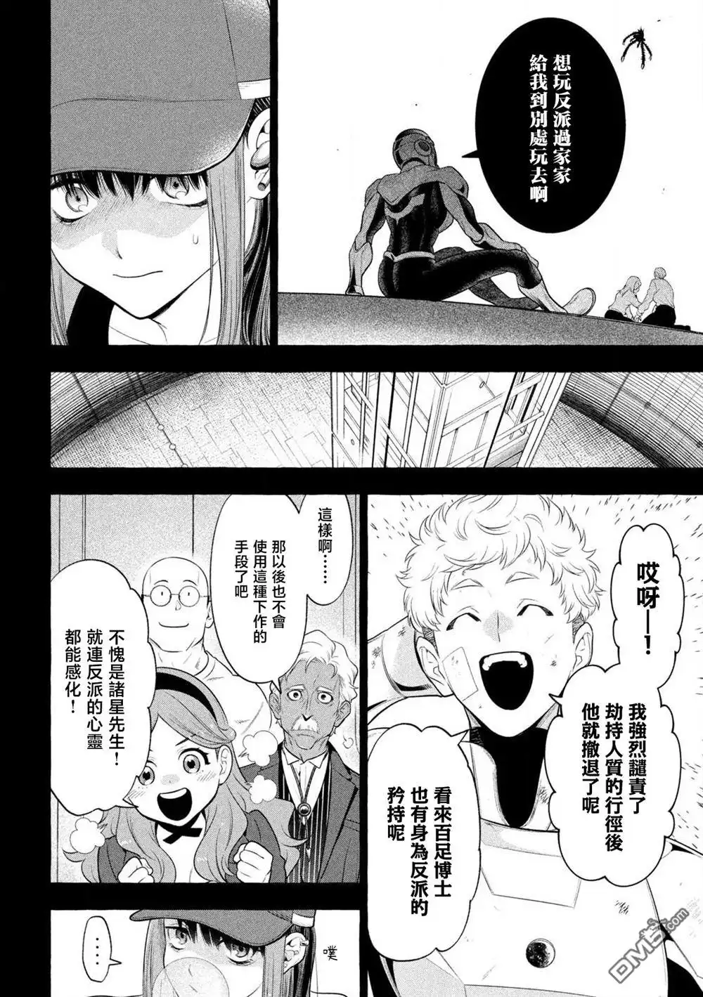 《黄金侠》第37话 第6页