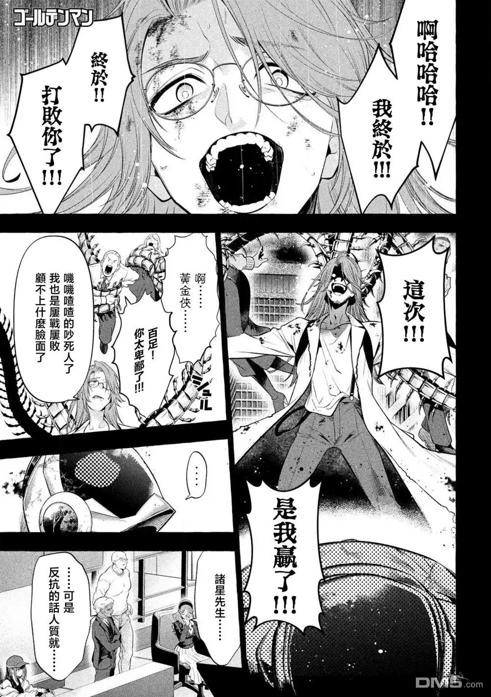《黄金侠》第37话 第1页