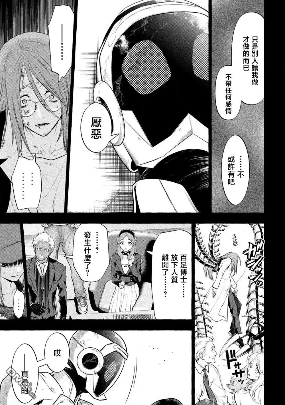 《黄金侠》第37话 第5页