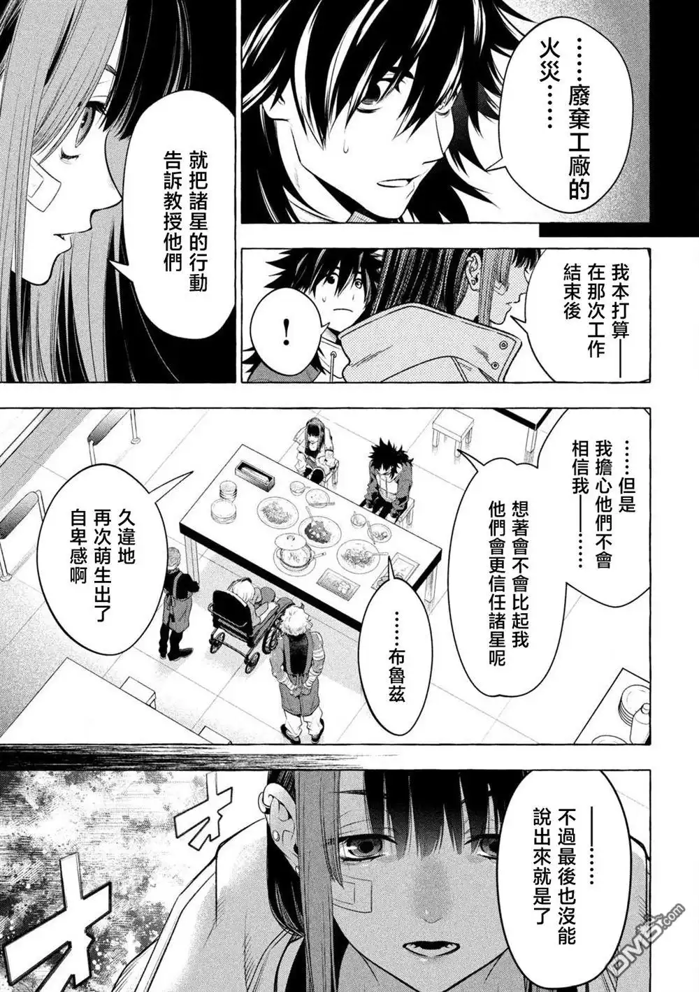 《黄金侠》第37话 第18页