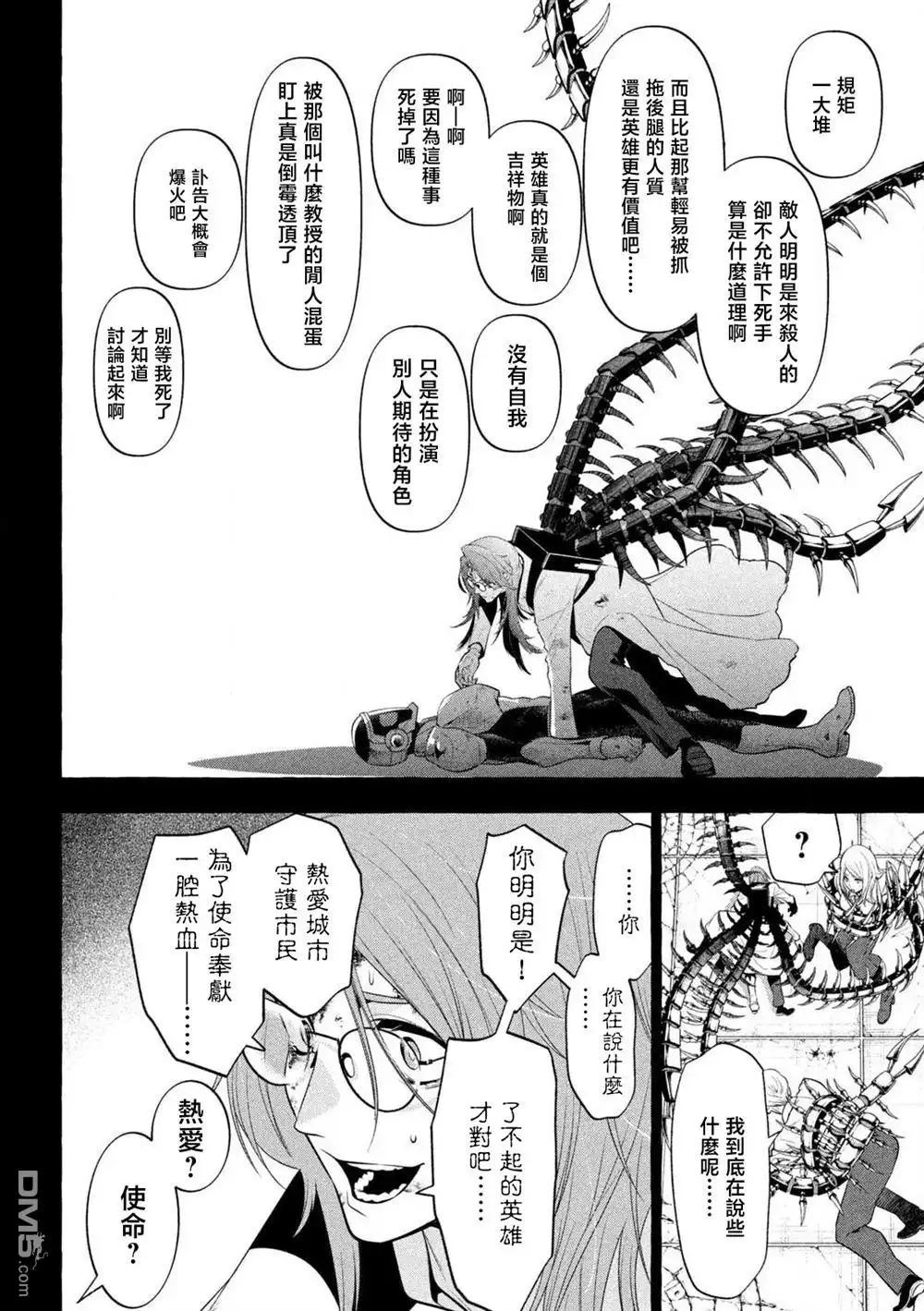 《黄金侠》第37话 第4页