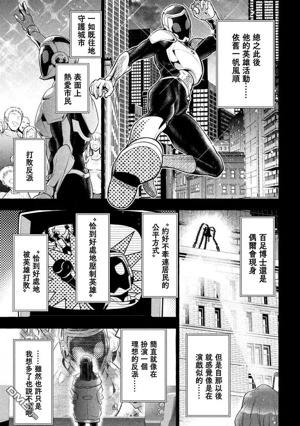《黄金侠》第37话 第7页