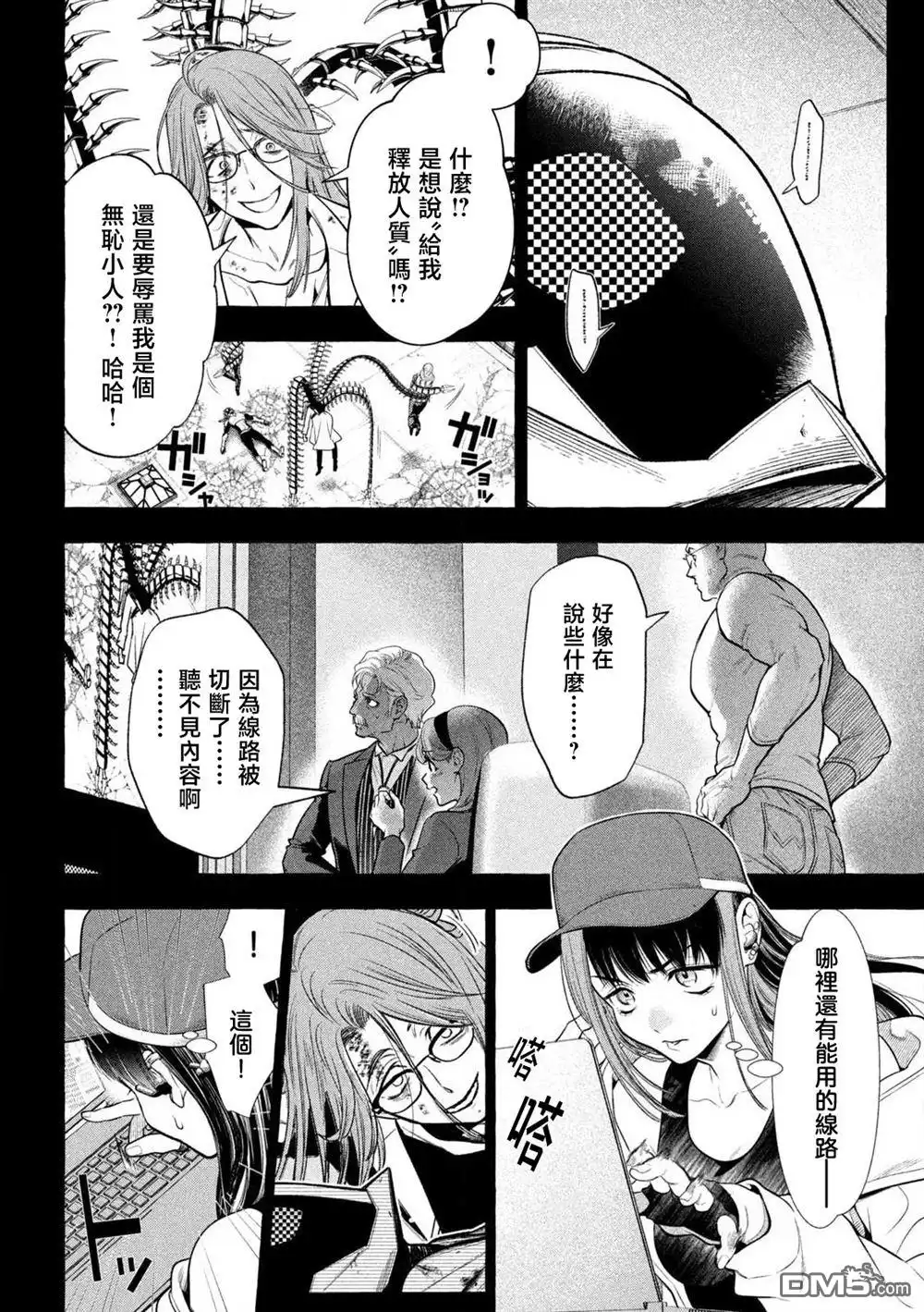 《黄金侠》第37话 第2页