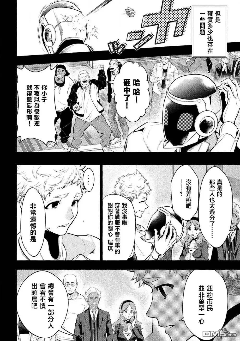 《黄金侠》第37话 第8页