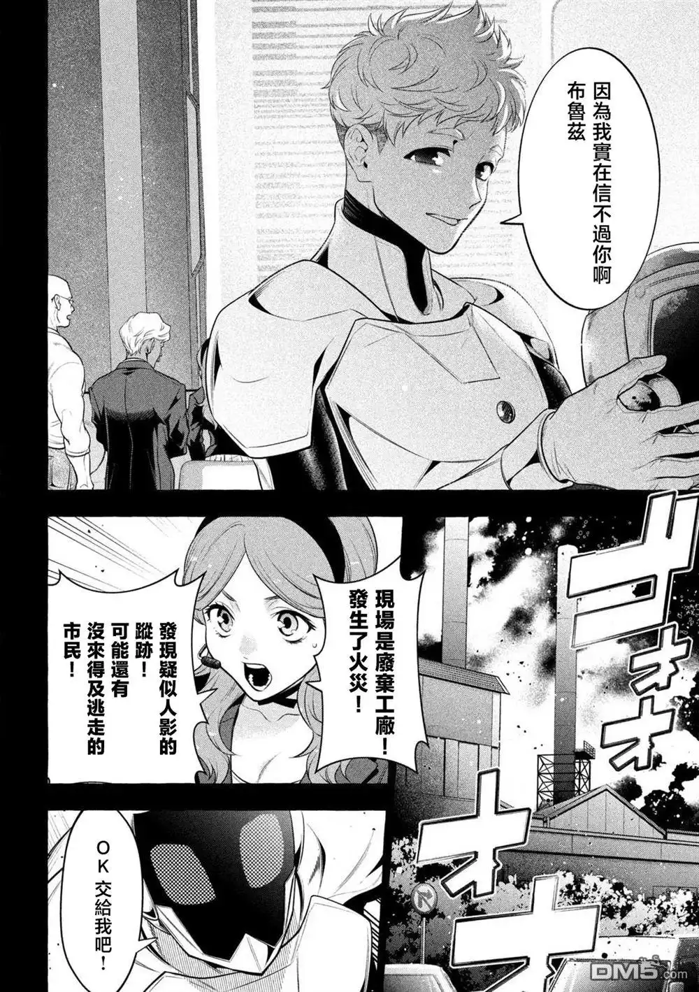 《黄金侠》第37话 第17页