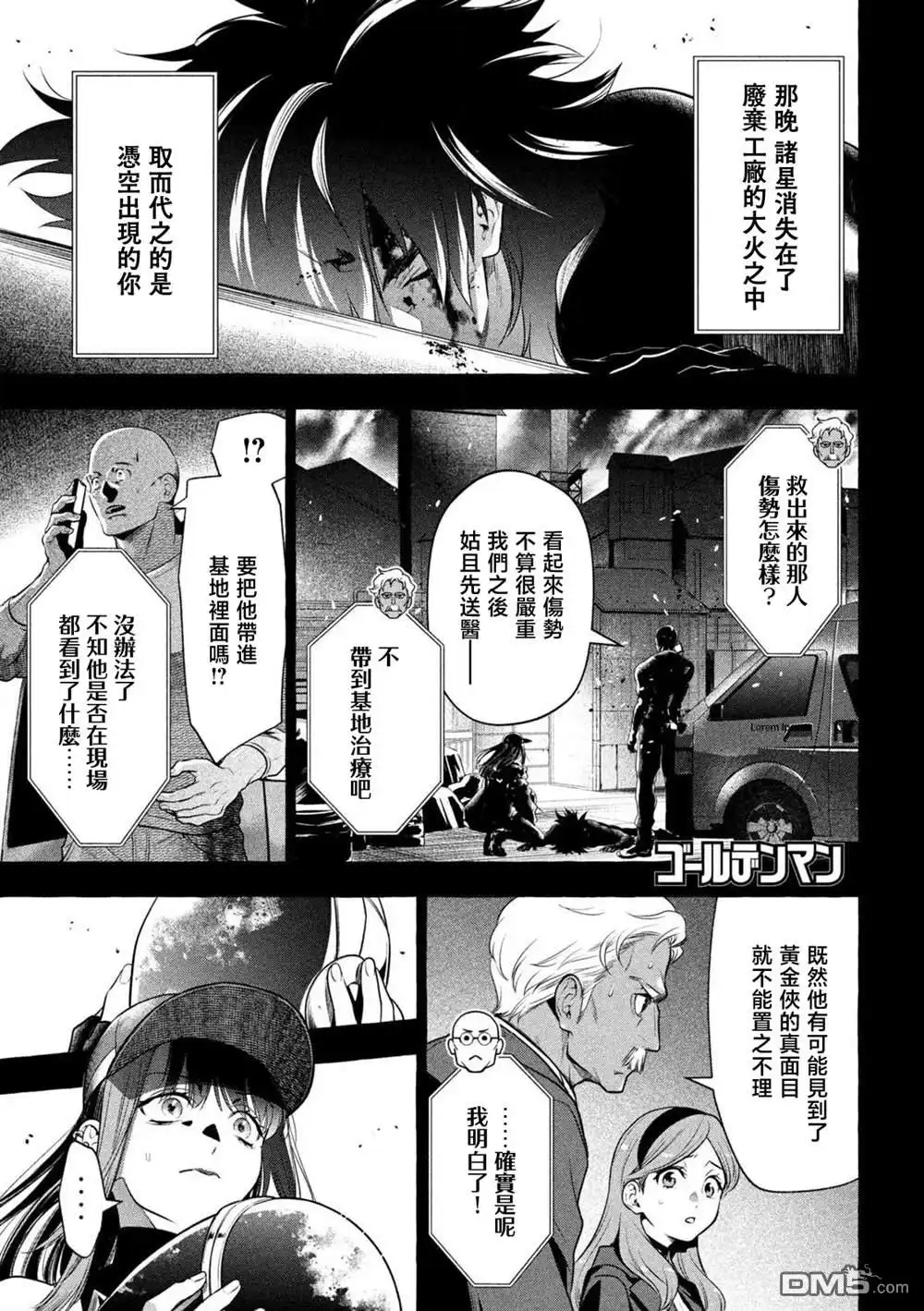 《黄金侠》第38话 第1页