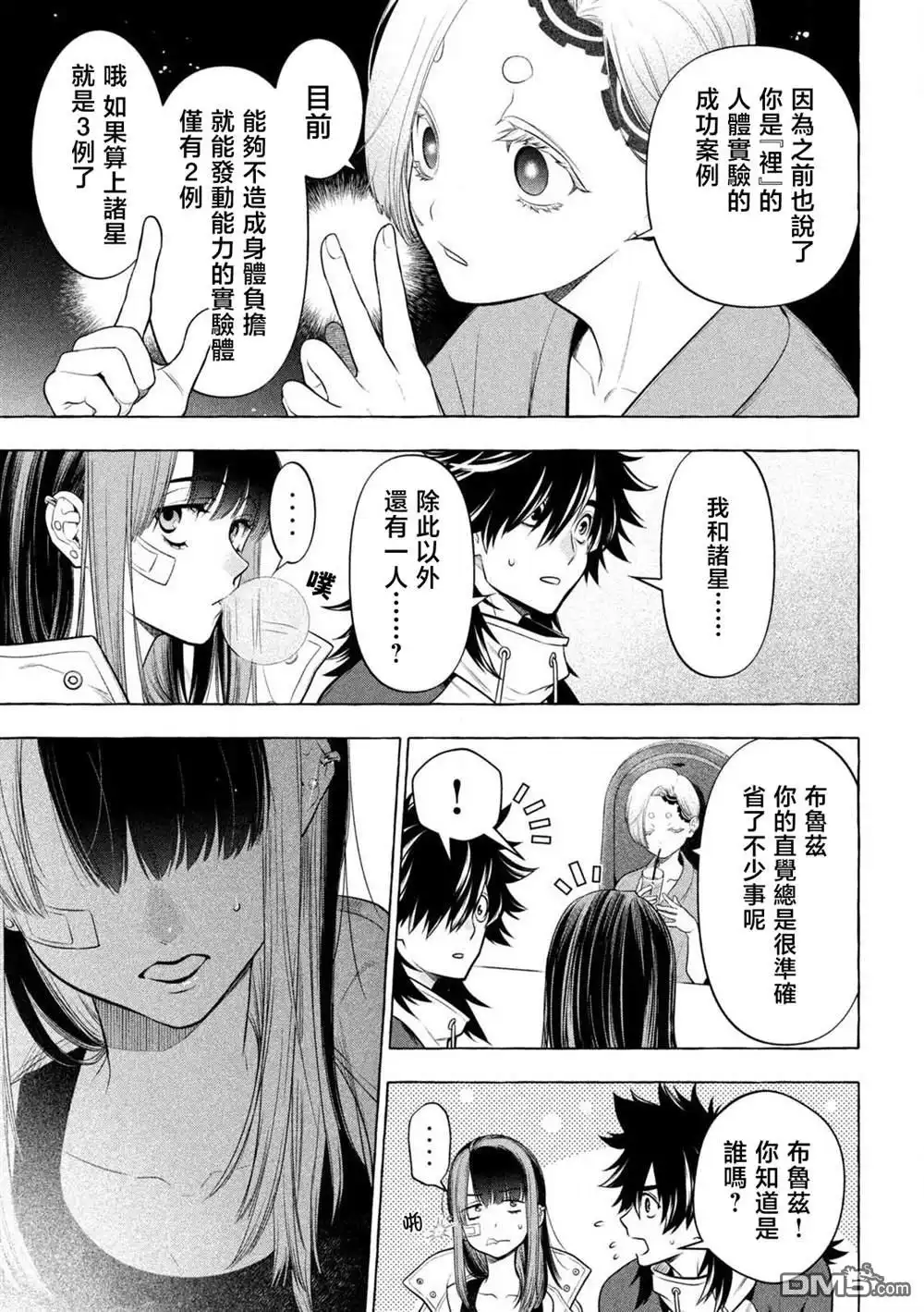 《黄金侠》第38话 第13页