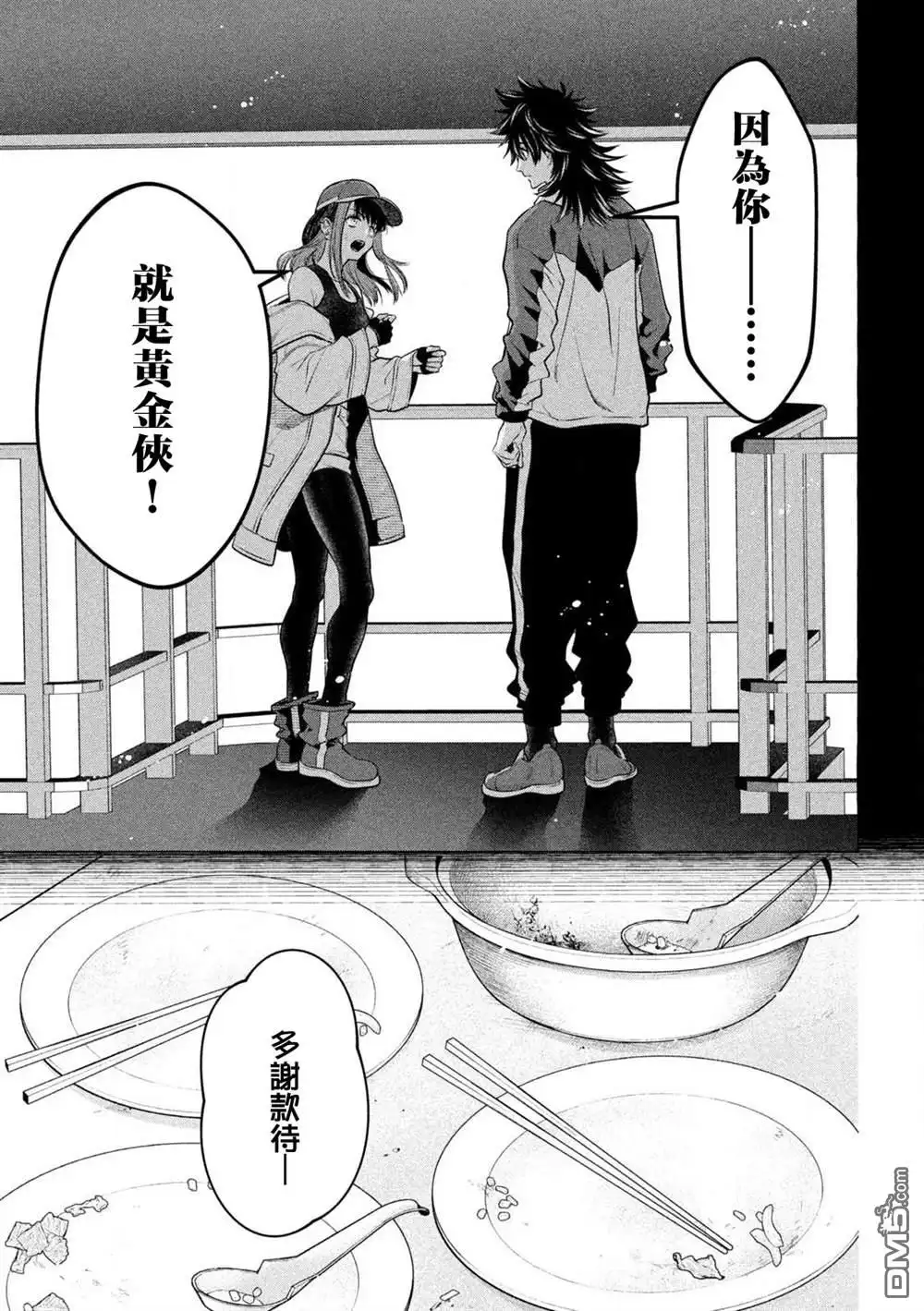 《黄金侠》第38话 第9页