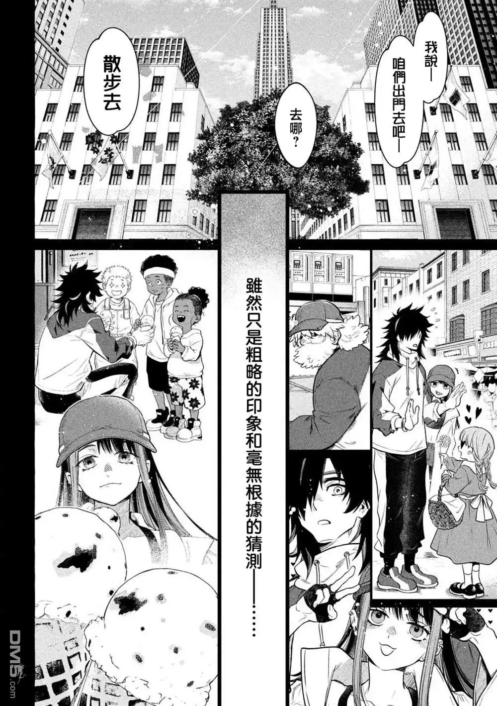 《黄金侠》第38话 第6页