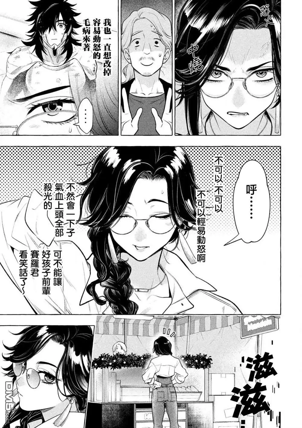 《黄金侠》第38话 第15页