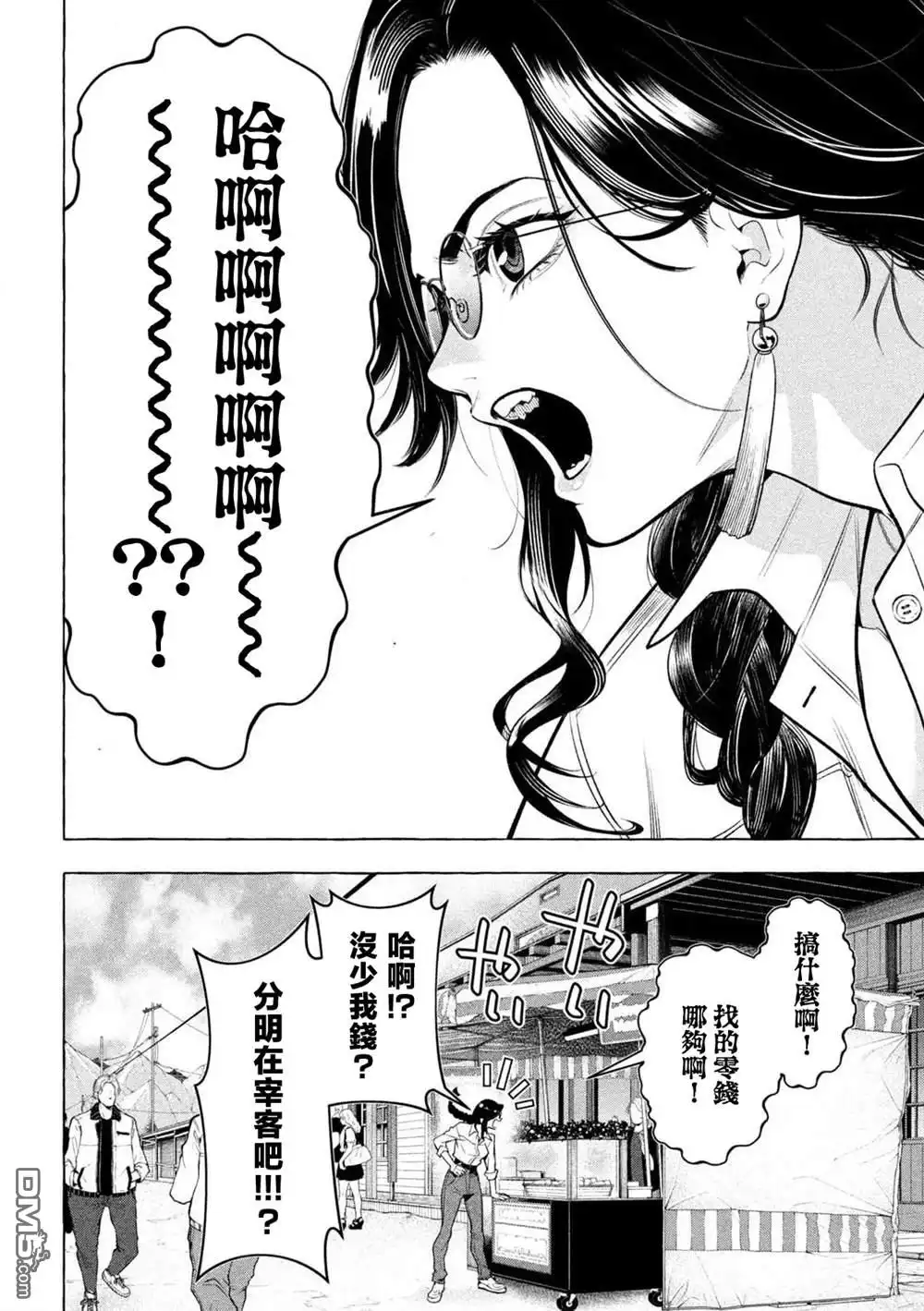 《黄金侠》第38话 第14页