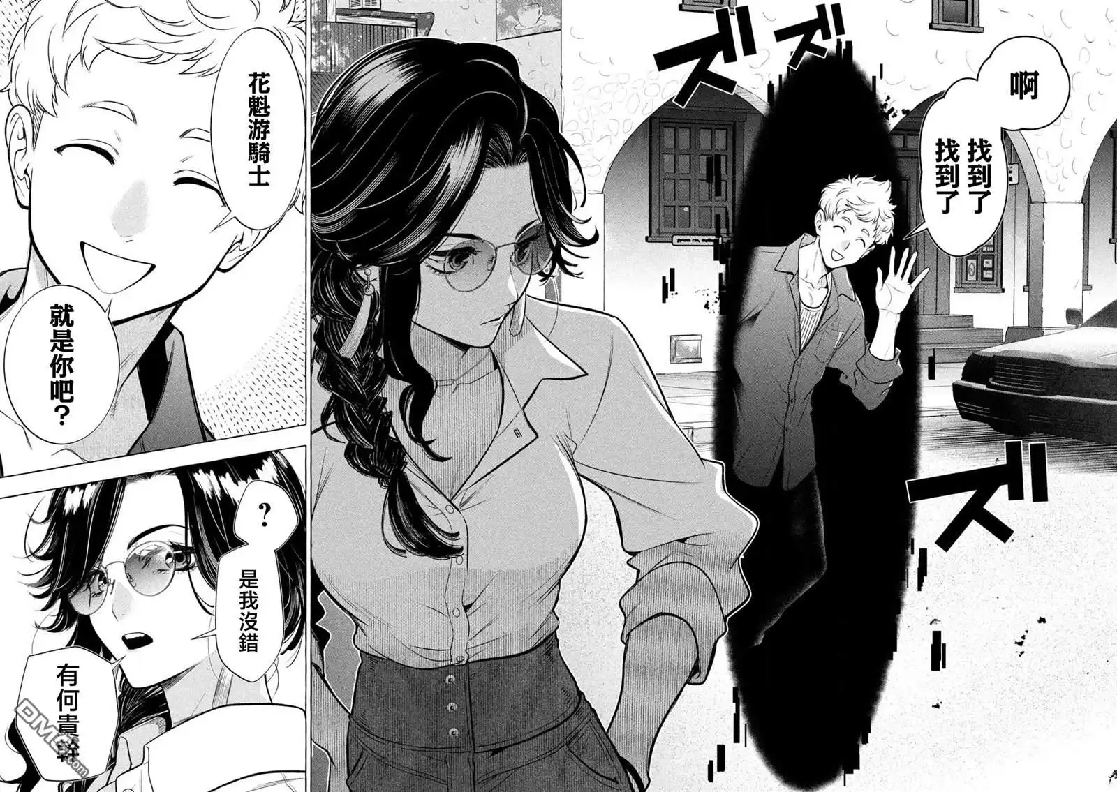 《黄金侠》第38话 第16页