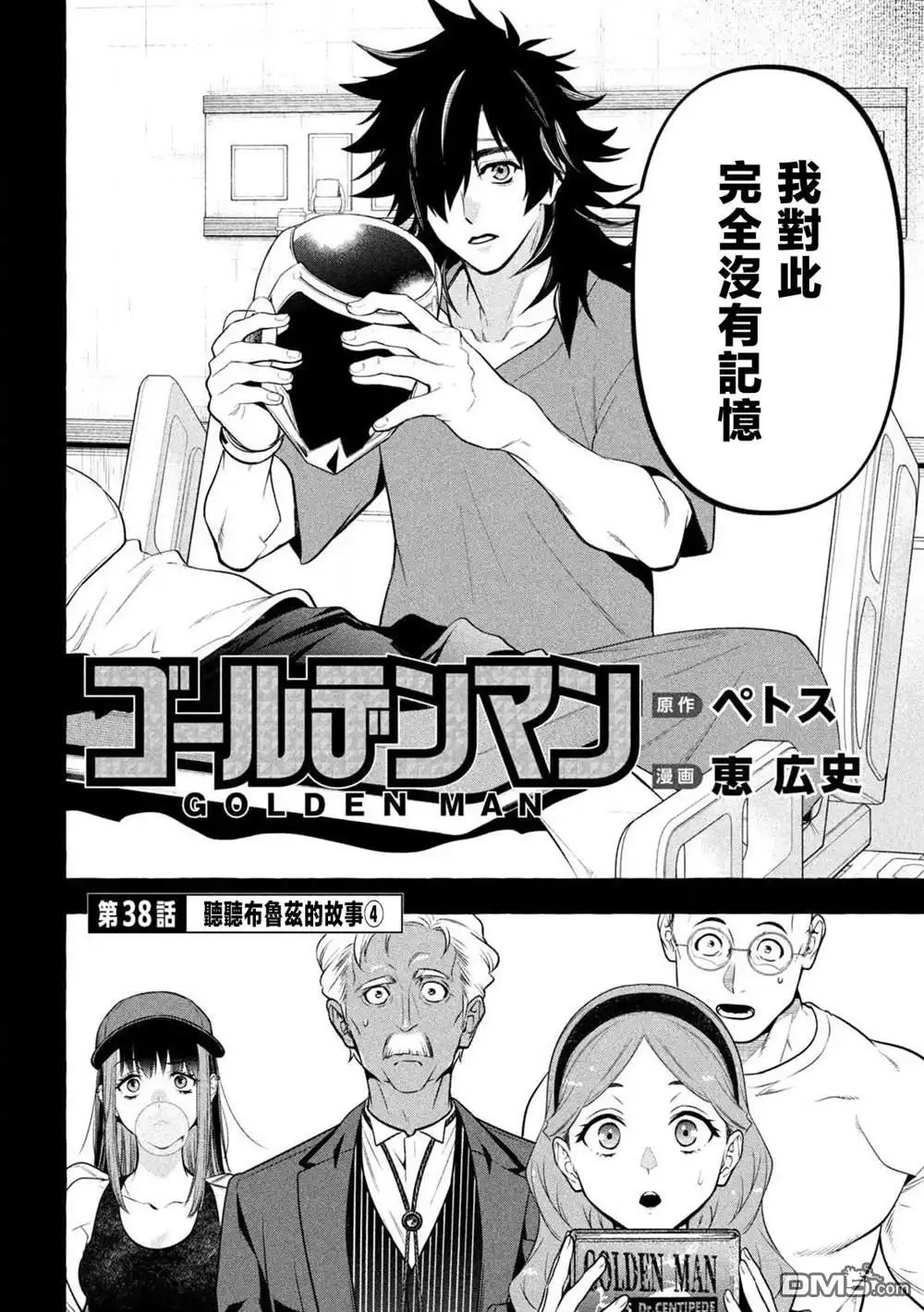 《黄金侠》第38话 第2页