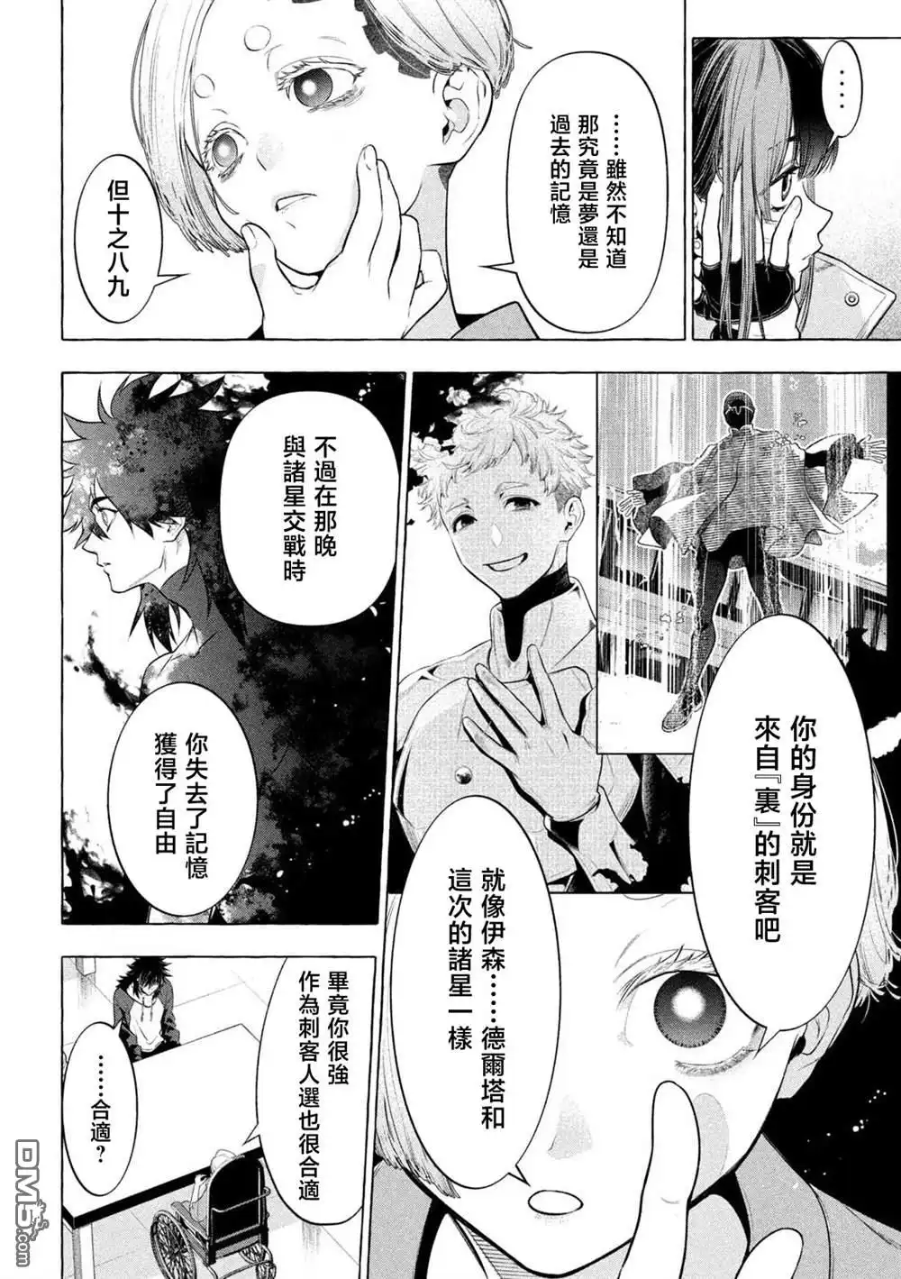 《黄金侠》第38话 第12页