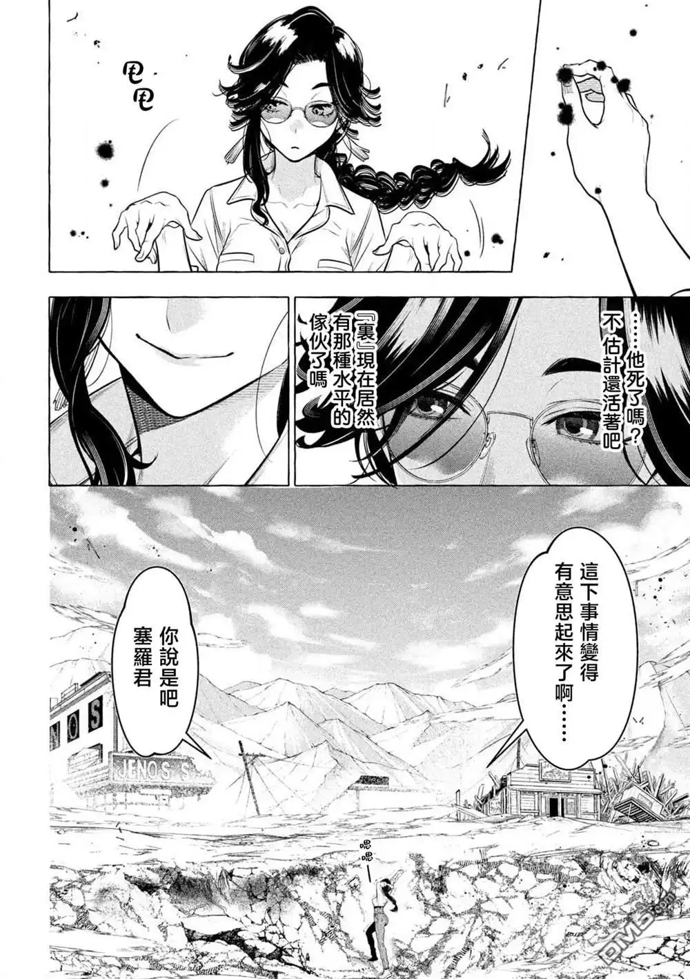 《黄金侠》第39话 第17页