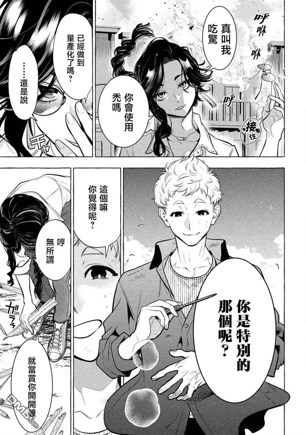 《黄金侠》第39话 第9页