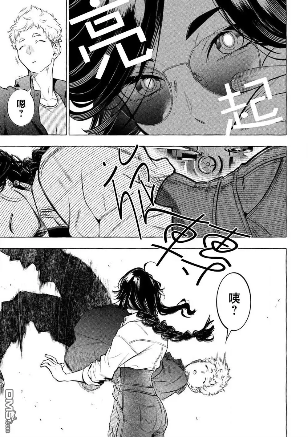 《黄金侠》第39话 第5页