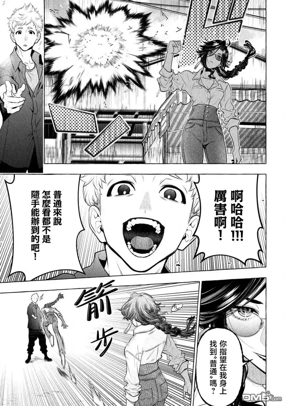 《黄金侠》第39话 第3页