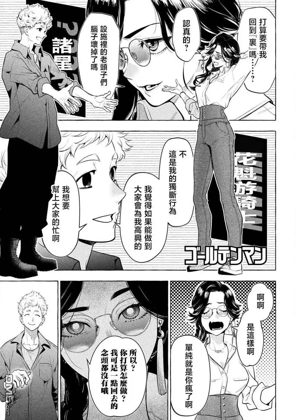 《黄金侠》第39话 第1页