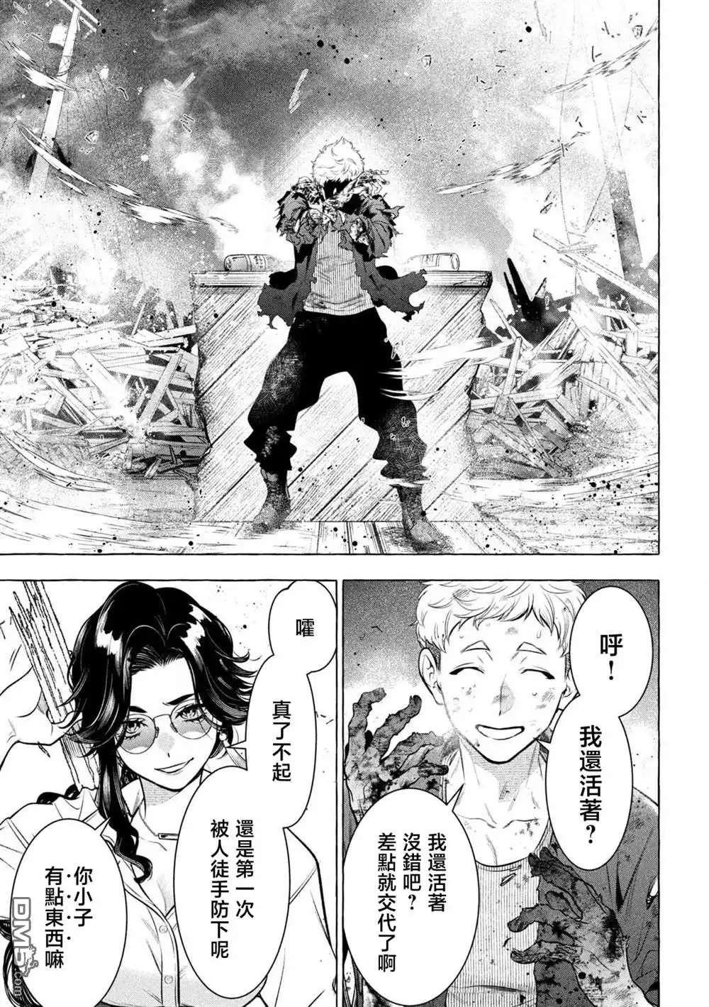 《黄金侠》第39话 第12页