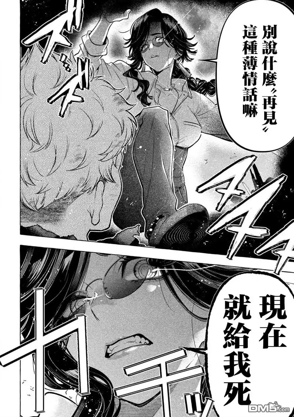 《黄金侠》第39话 第15页