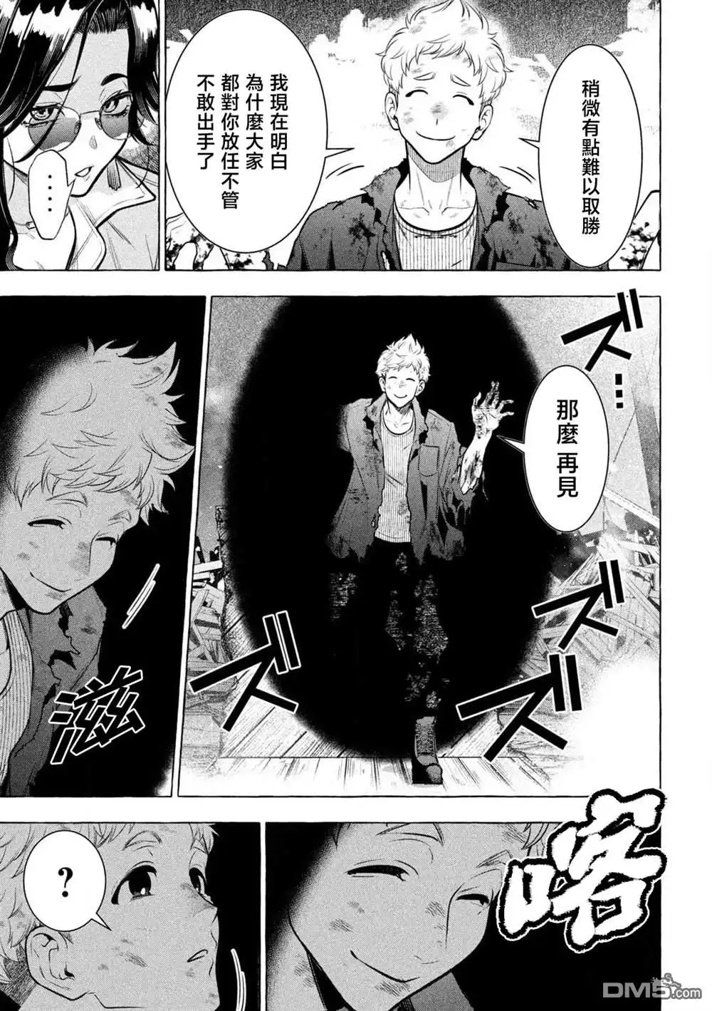 《黄金侠》第39话 第14页