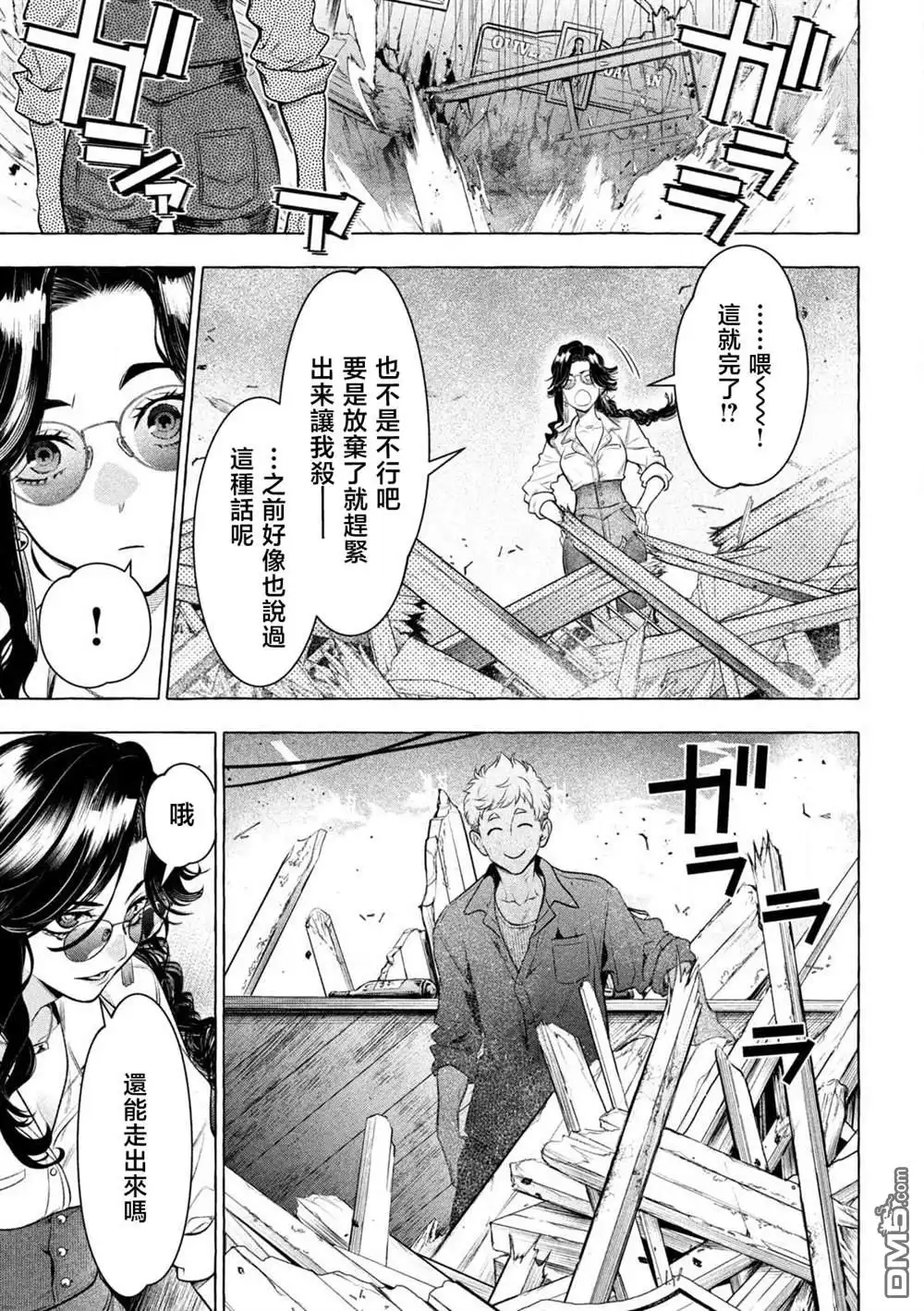 《黄金侠》第39话 第7页