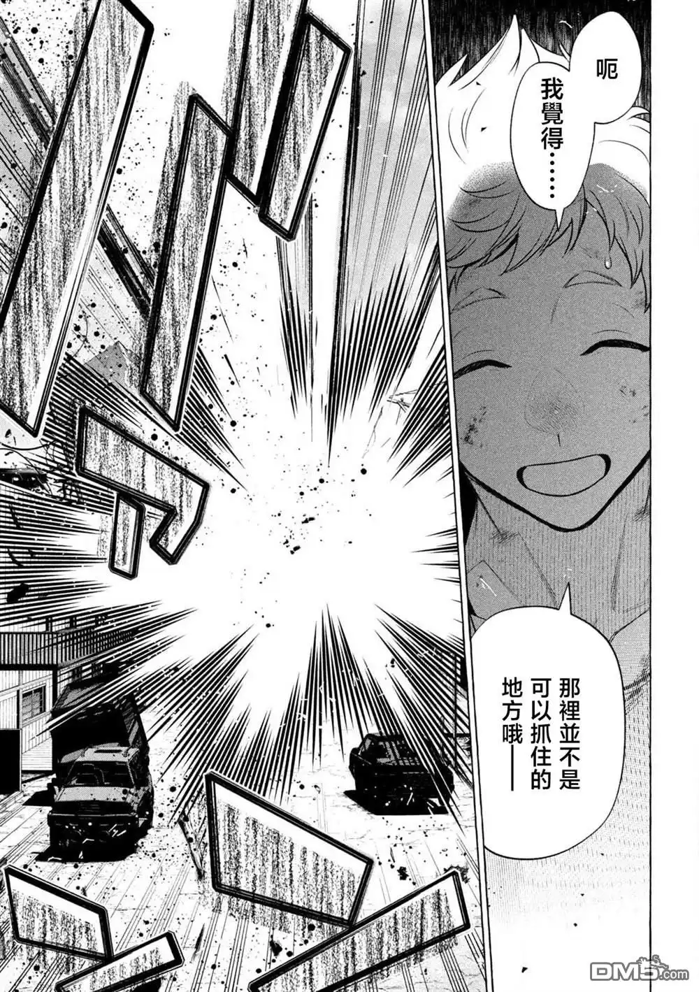 《黄金侠》第39话 第16页