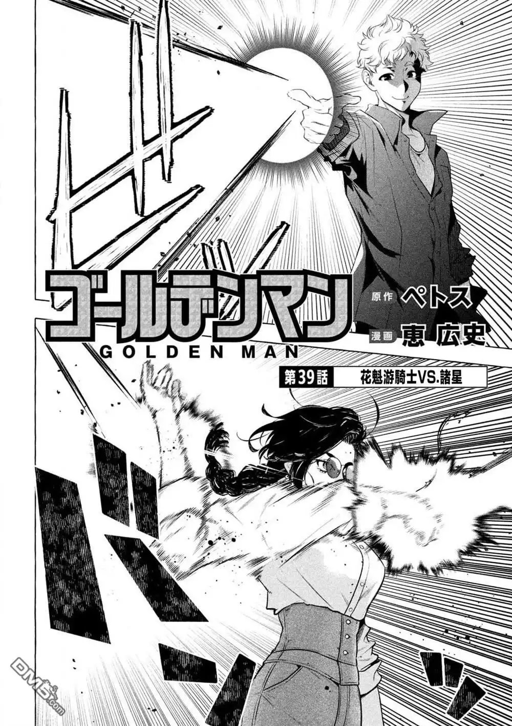 《黄金侠》第39话 第2页