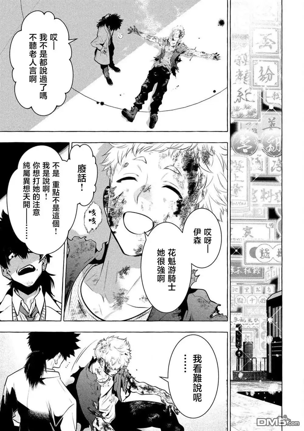 《黄金侠》第39话 第18页