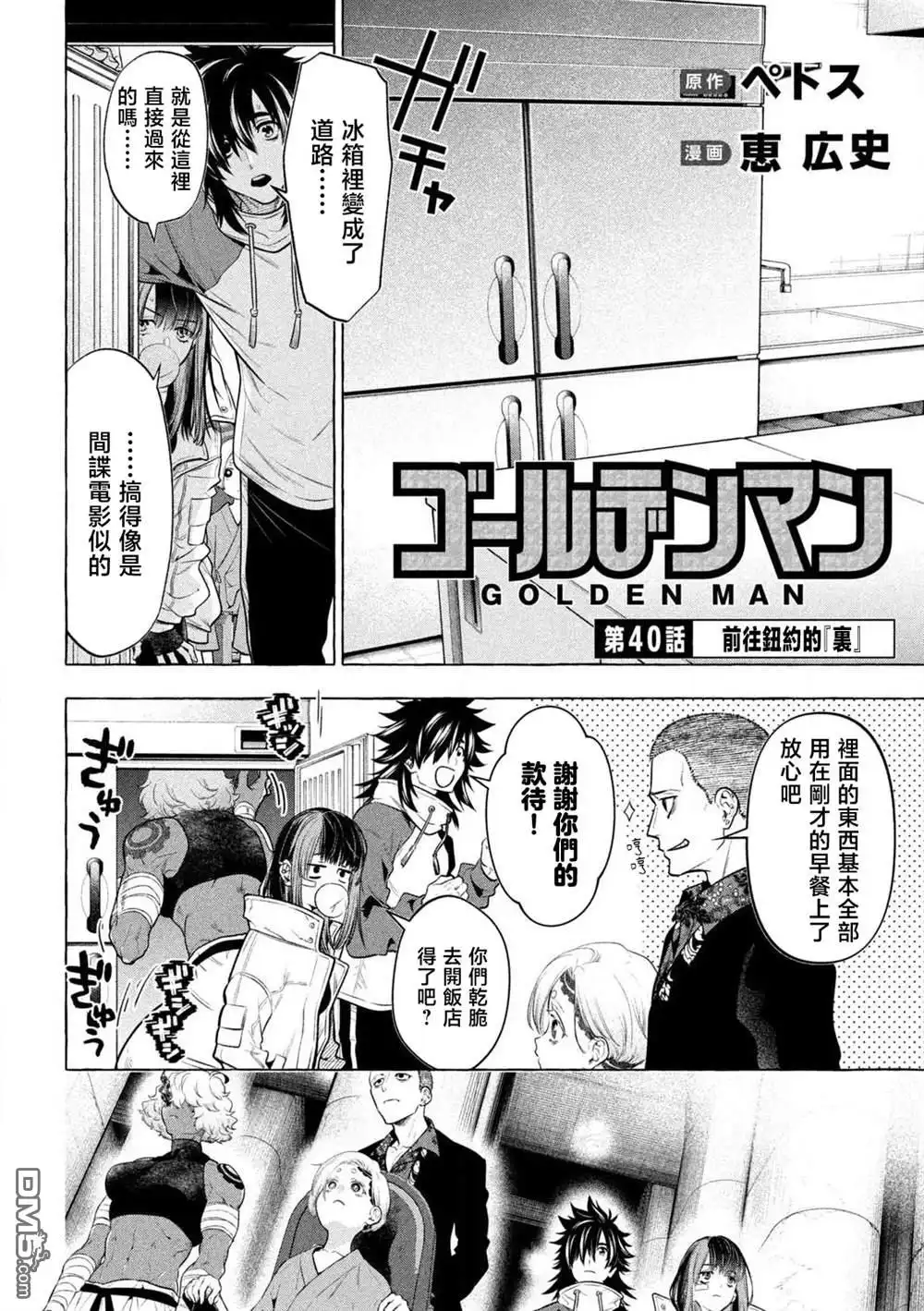 《黄金侠》第40话 第2页