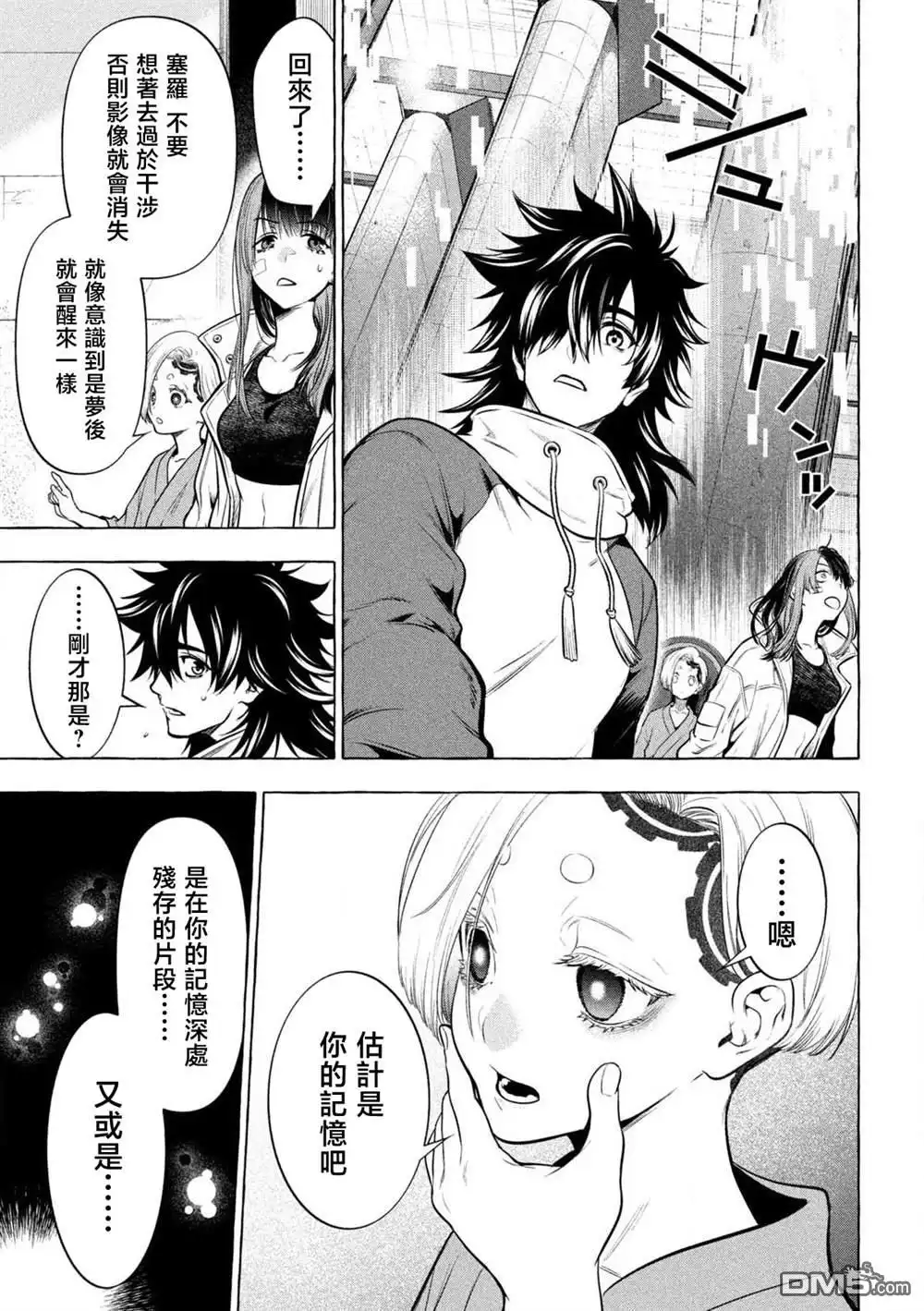 《黄金侠》第40话 第16页