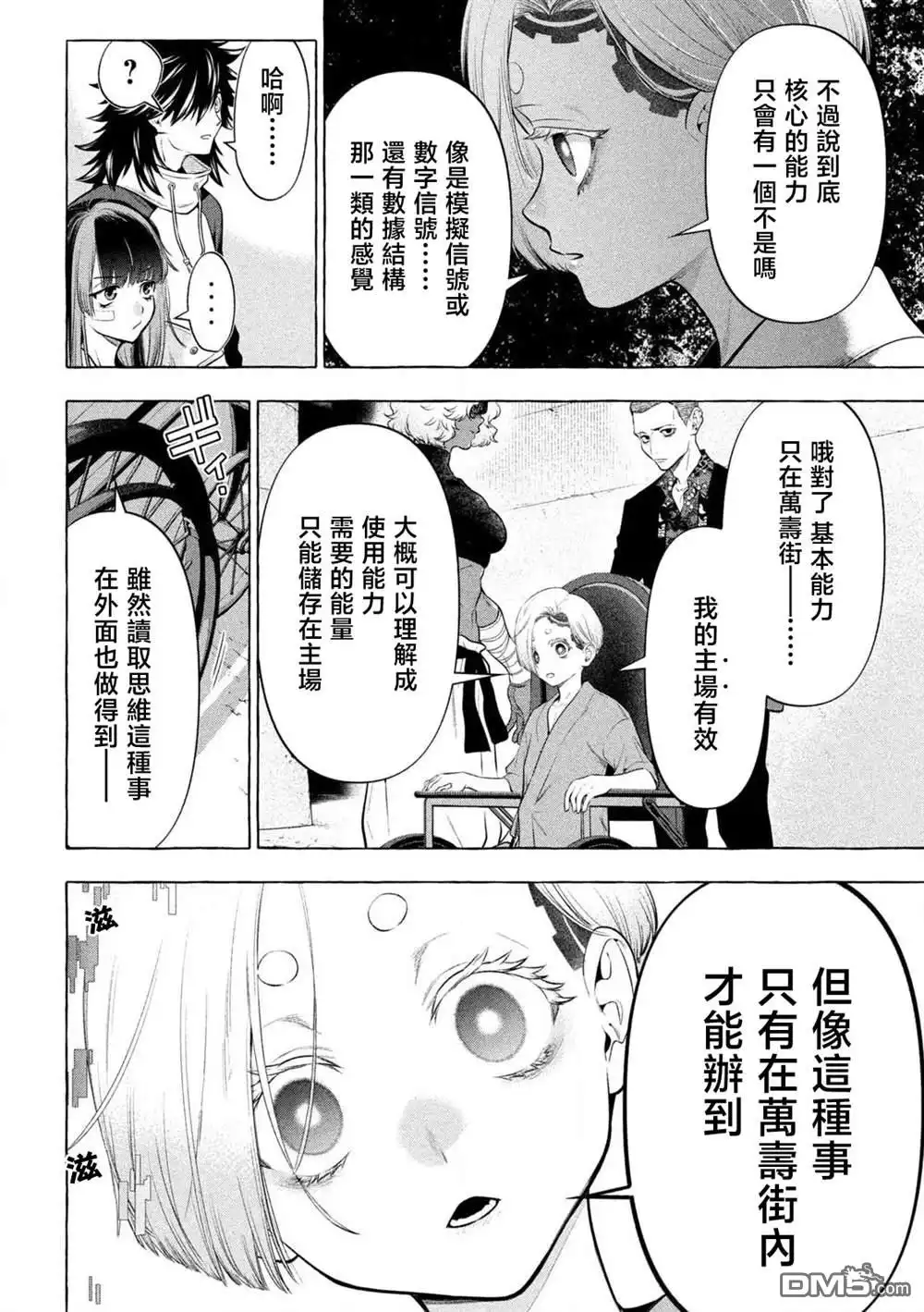 《黄金侠》第40话 第4页